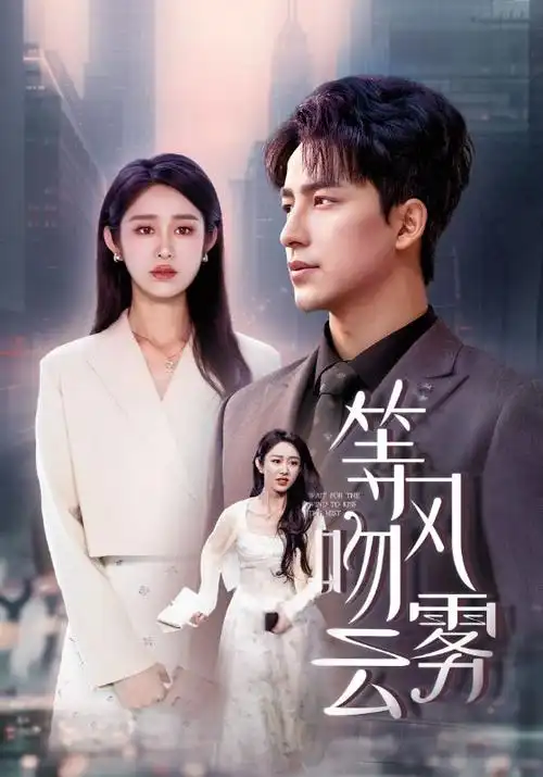 《三体》电视剧海报
