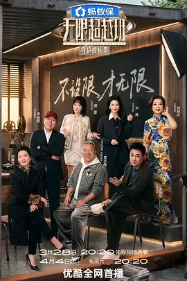 《极限挑战9》综艺海报