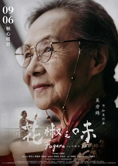 《仙逆》动漫海报